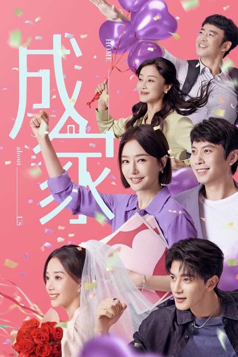 Home About Us (2025)