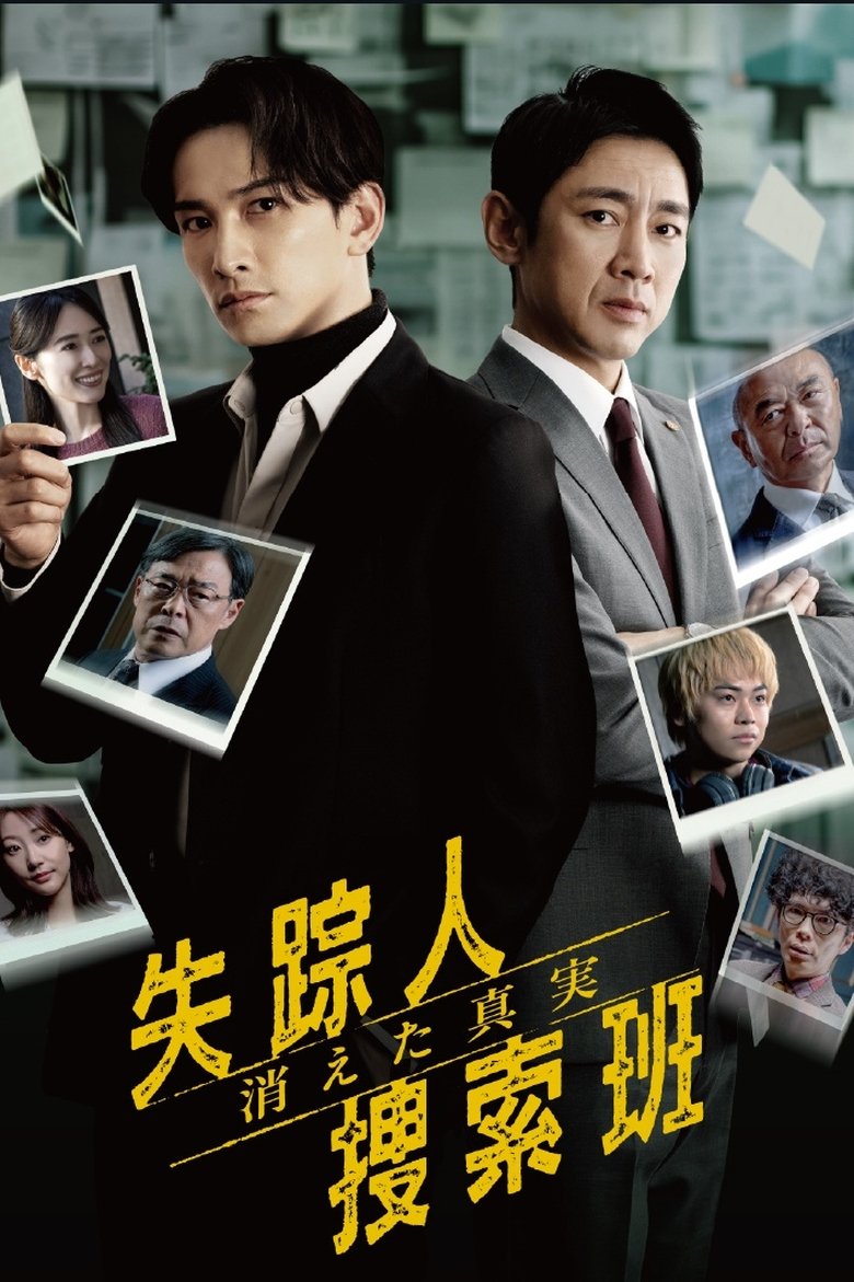 Shissonin Sosaku Han: Kieta Shinjitsu (2025)