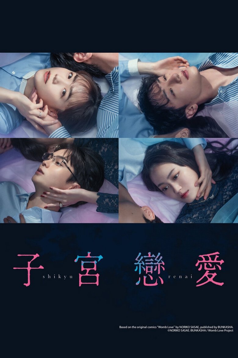 Shikyu Renai (2025)