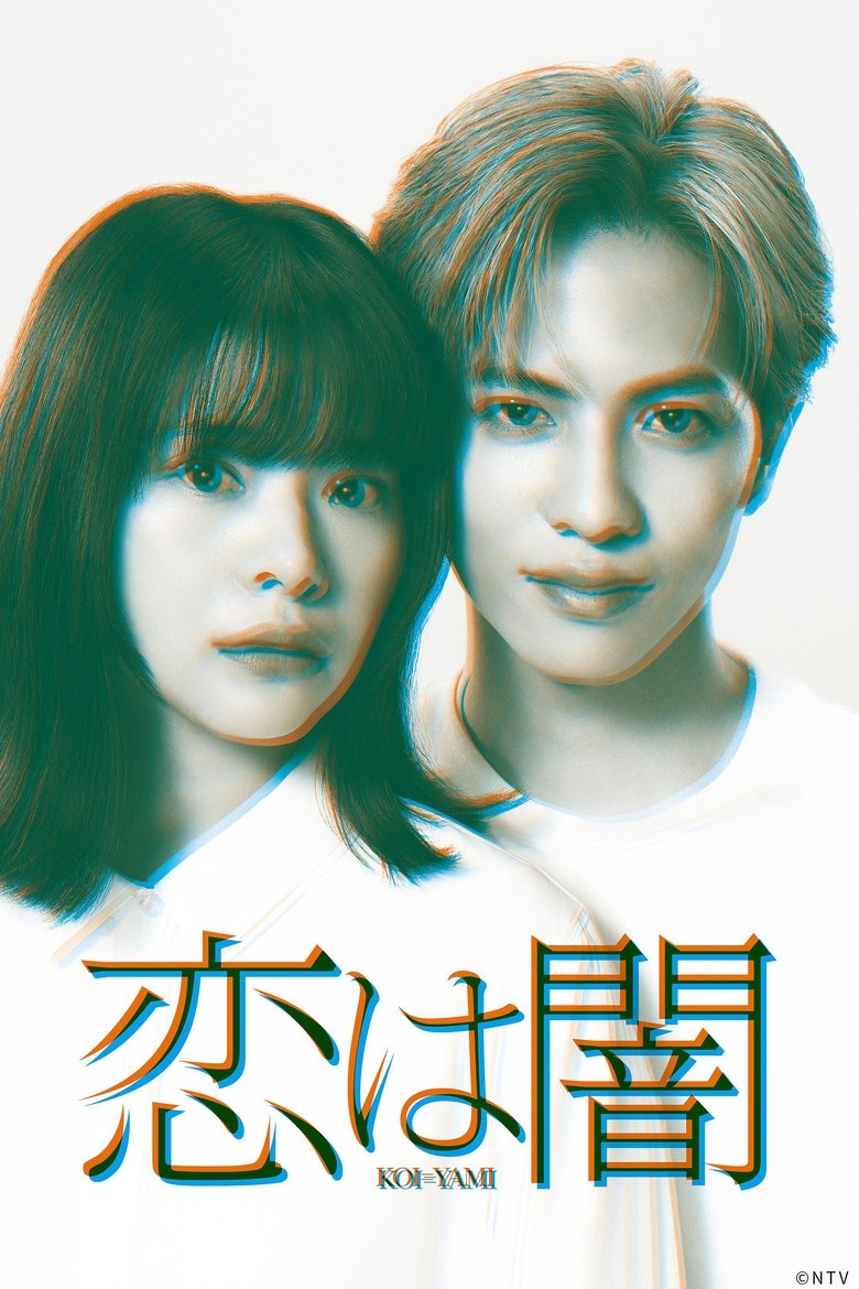 Koi wa Yami (2025)