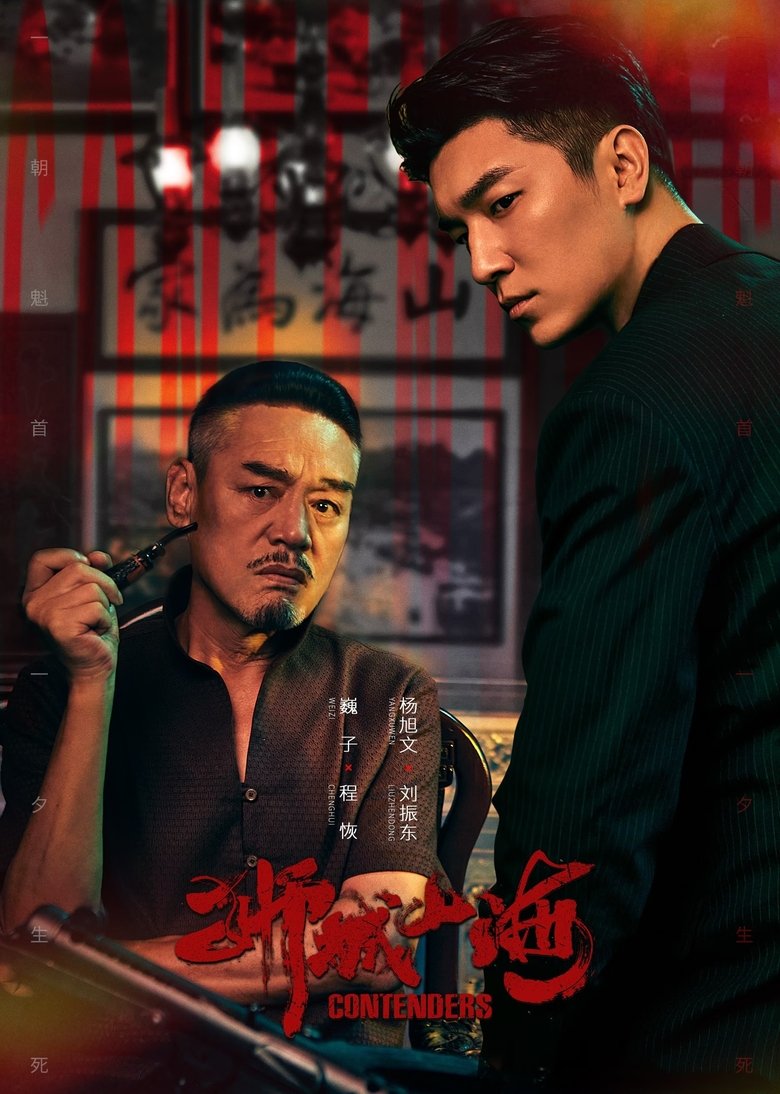 Contenders (2025)