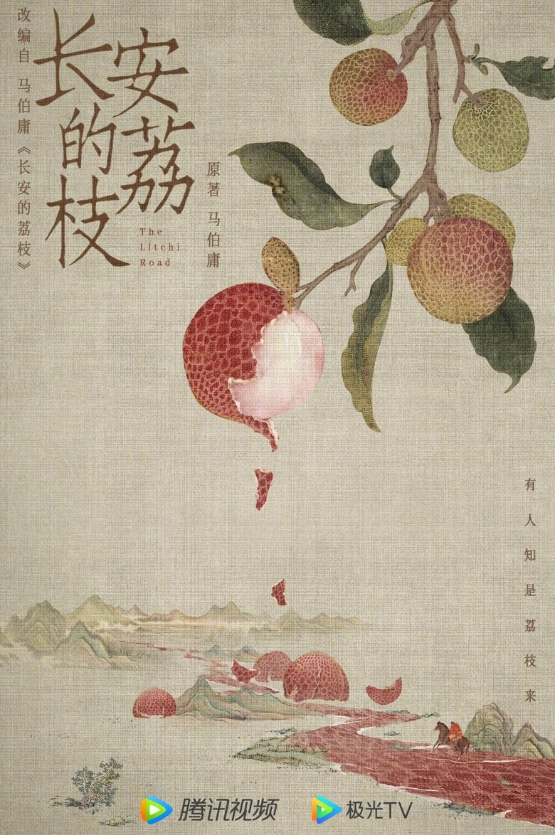 The Litchi Road (2025)