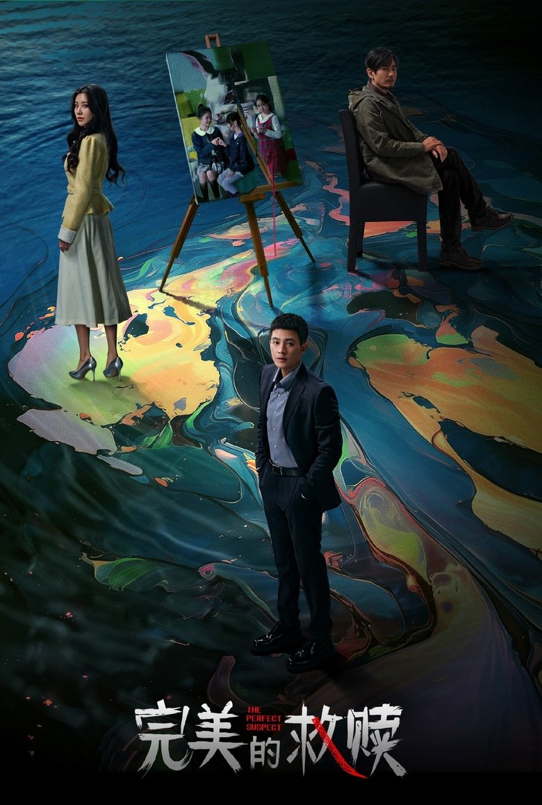 The Perfect Suspect (2025)