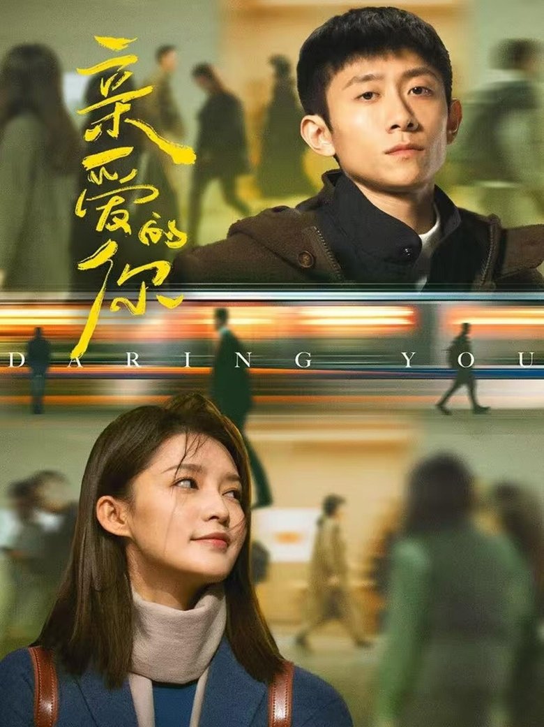 The Wonderful World (2025)