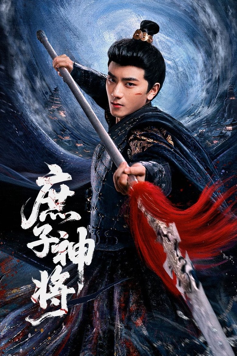 Bastard Wargod (2025)