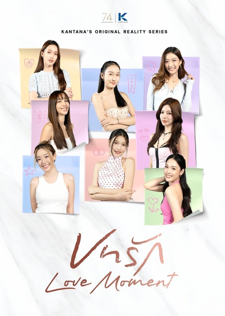 Love Moment (2025)