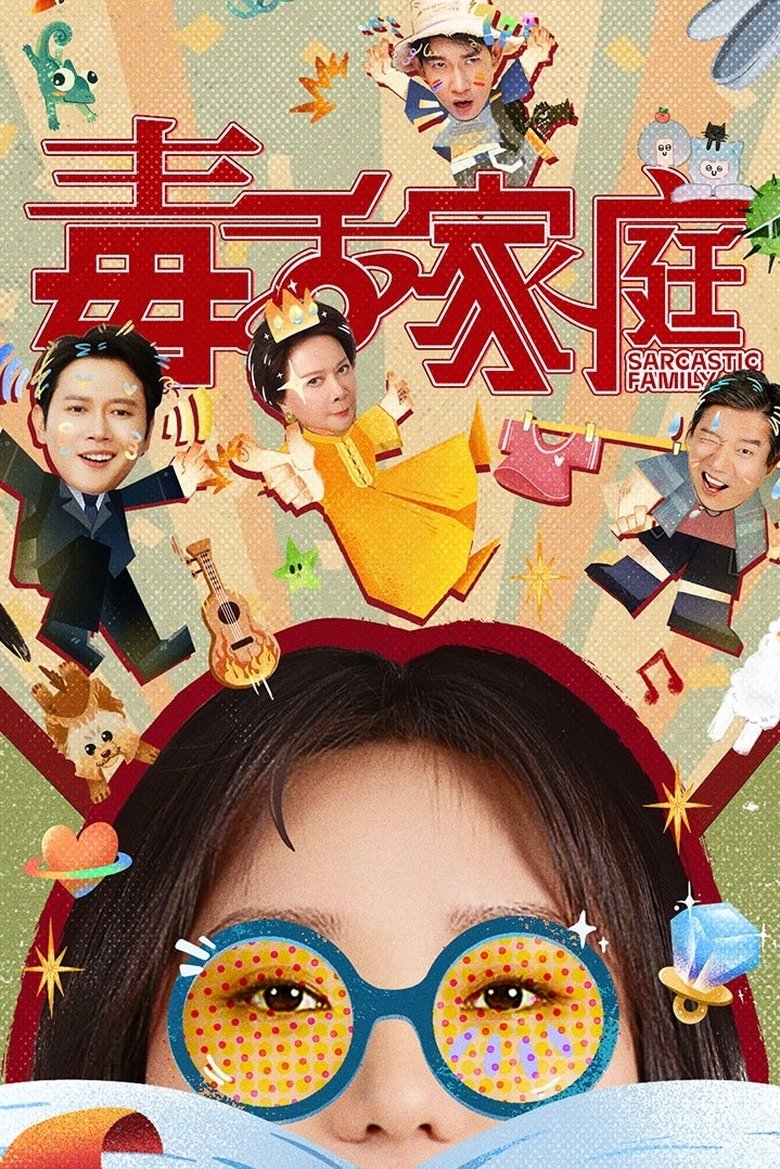 Sarcastic Family (2025)