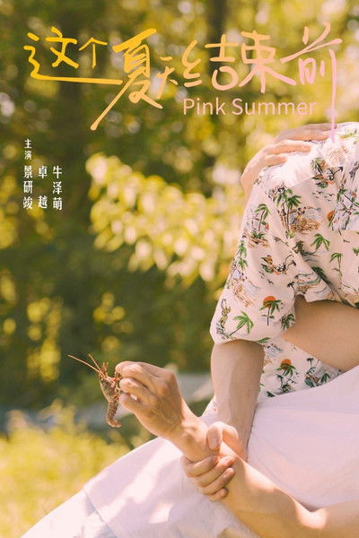Pink Summer (2024)